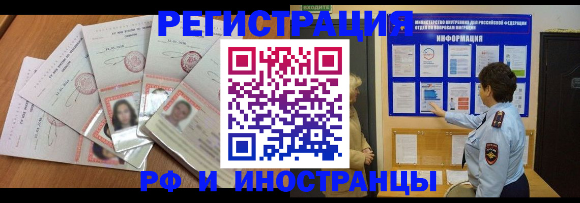 временная регистрация для всех в Кушве