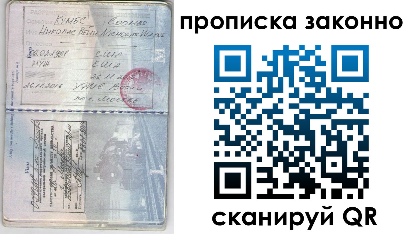 прописка законно в Кушве