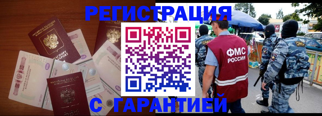 прописка иностранных граждан в Кушве